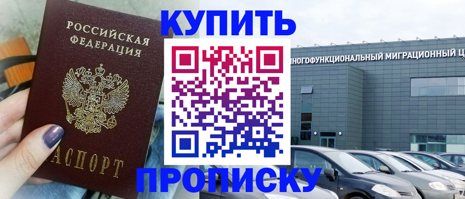 прописка штамп в ХМАО